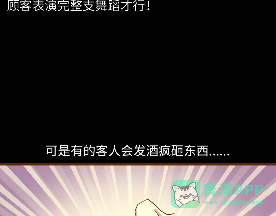 《我是无敌大天才》第53话 按摩对决 第36页