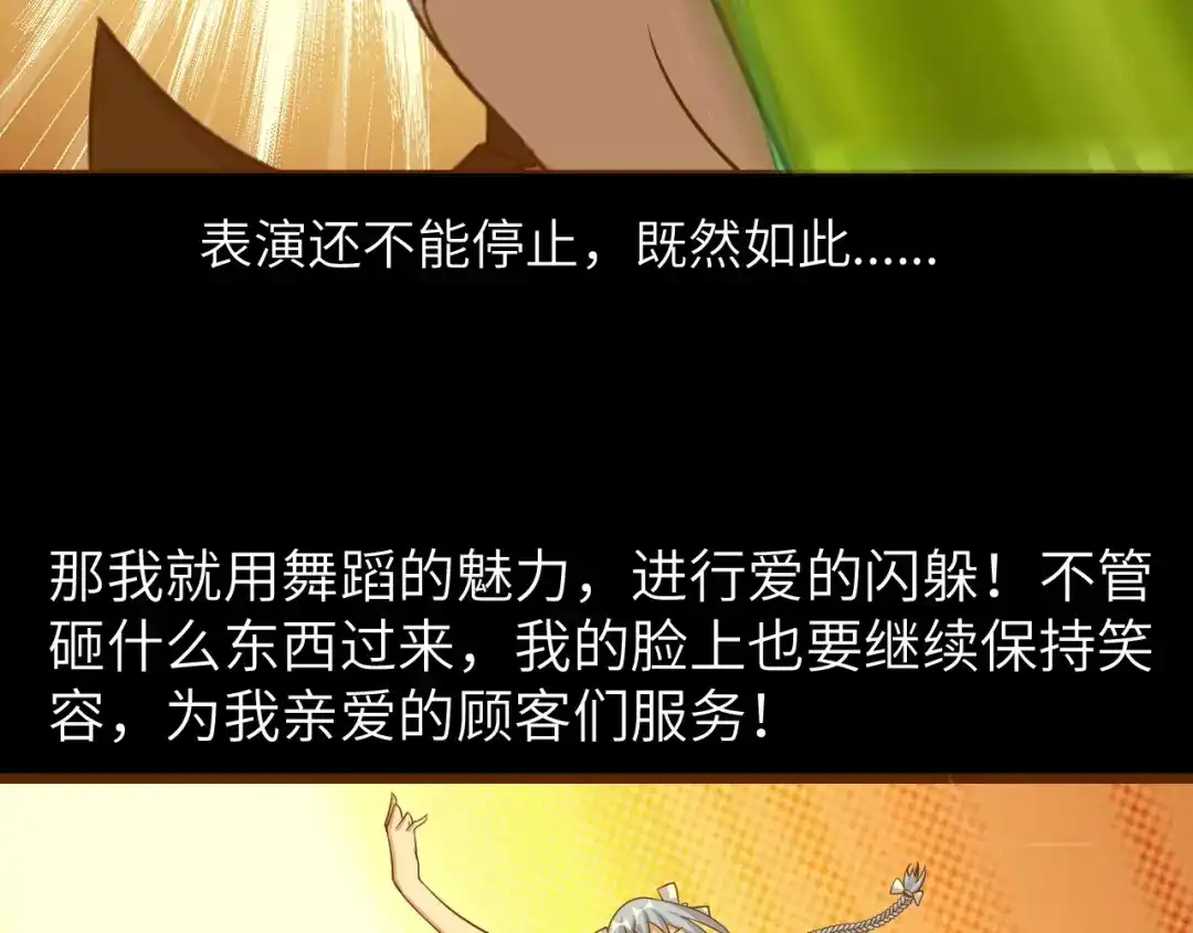 《我是无敌大天才》第53话 按摩对决 第40页