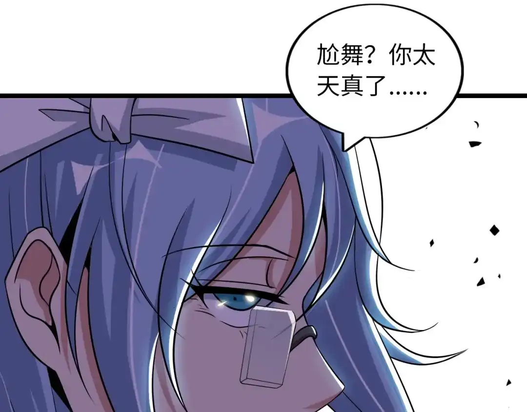 《我是无敌大天才》第53话 按摩对决 第30页