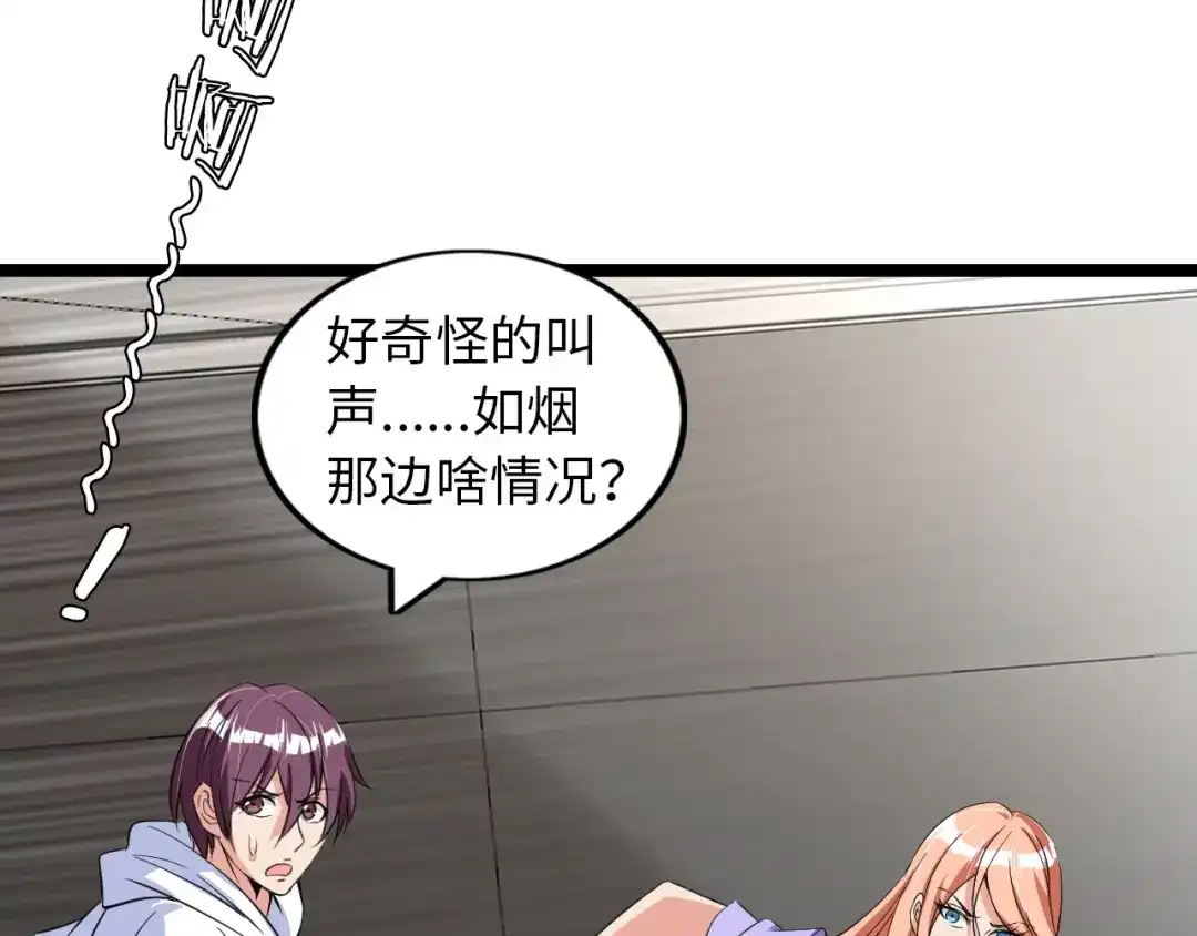 《我是无敌大天才》第53话 按摩对决 第118页
