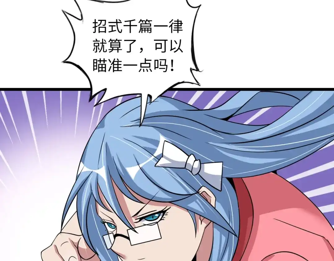 《我是无敌大天才》第53话 按摩对决 第65页