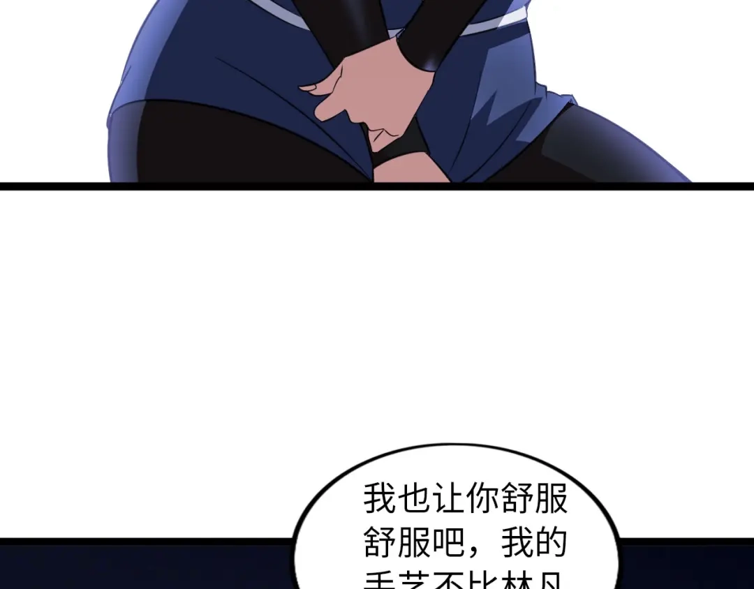 《我是无敌大天才》第53话 按摩对决 第7页