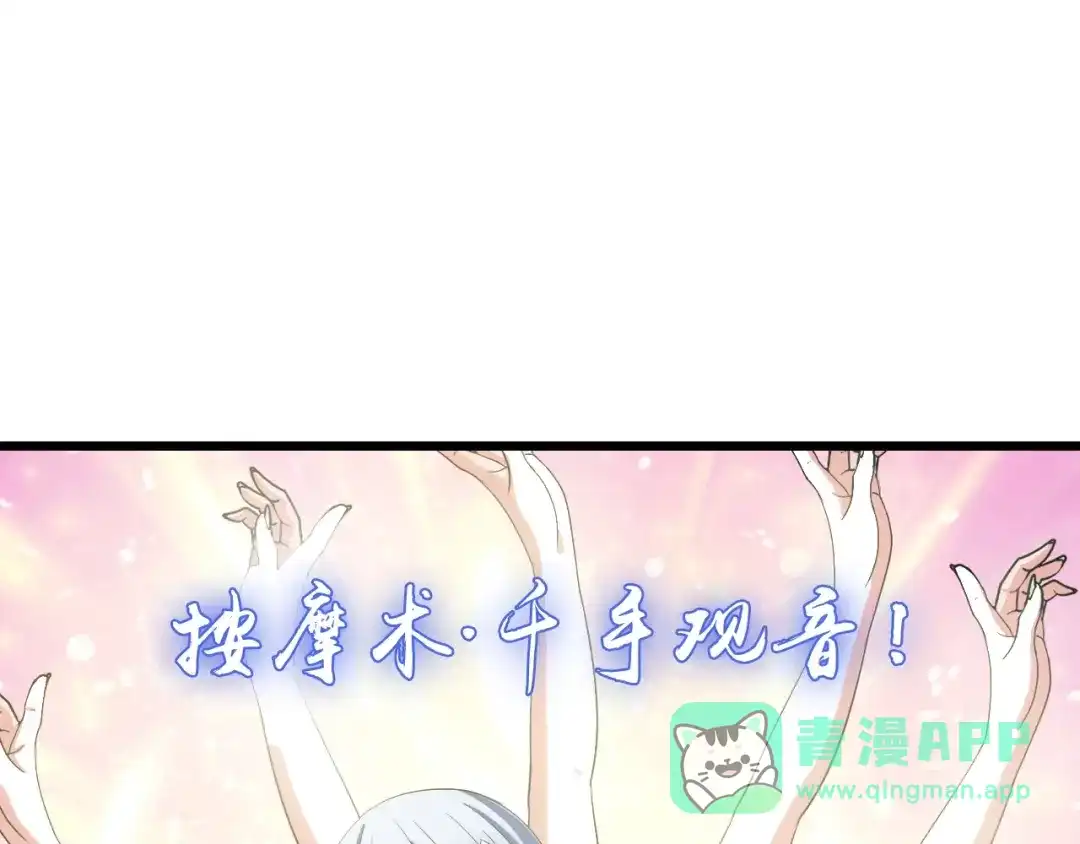 《我是无敌大天才》第53话 按摩对决 第81页