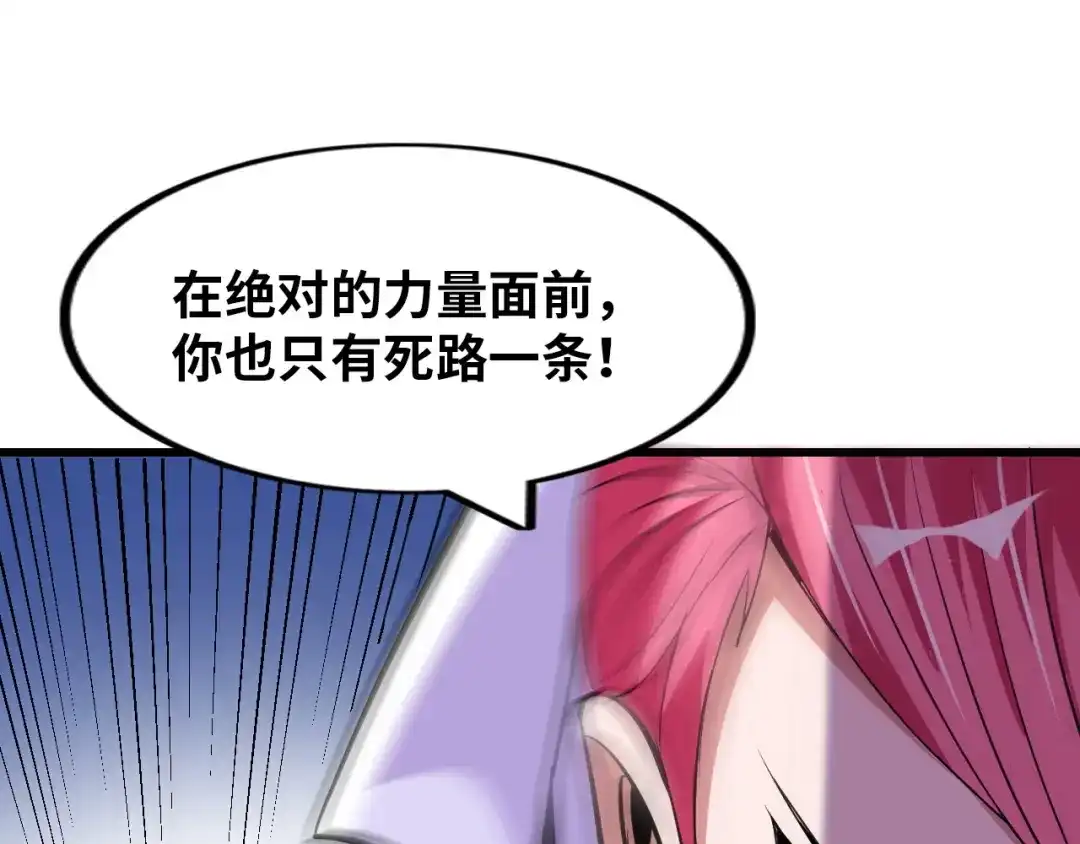 《我是无敌大天才》第54话 人间尤物 第78页
