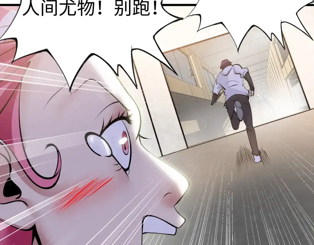 《我是无敌大天才》第54话 人间尤物 第73页