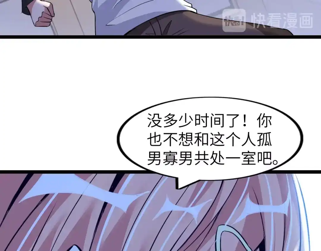 《我是无敌大天才》第54话 人间尤物 第58页