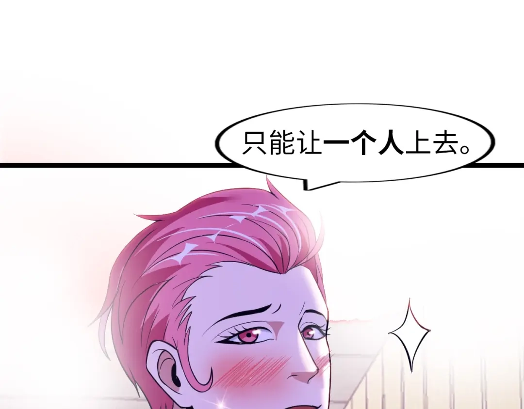 《我是无敌大天才》第54话 人间尤物 第45页