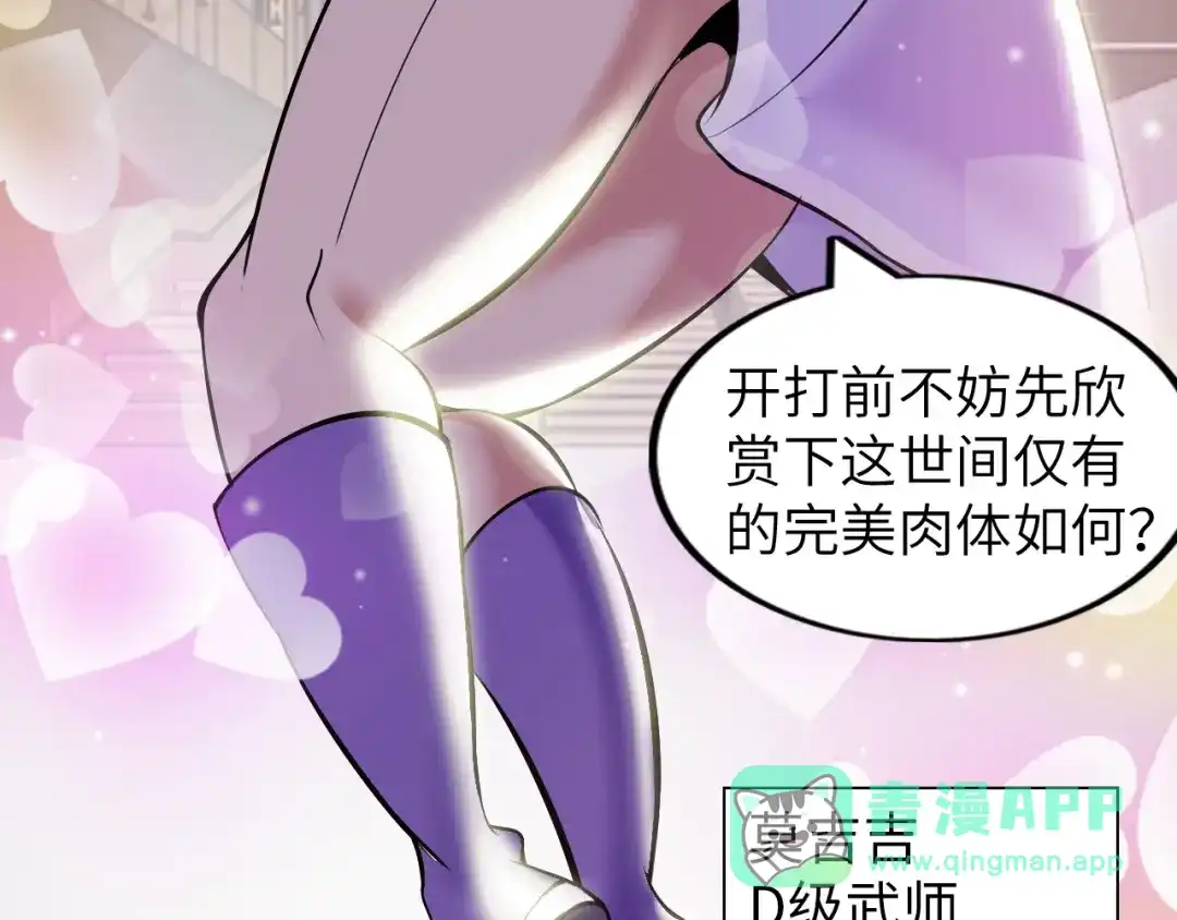 《我是无敌大天才》第54话 人间尤物 第16页