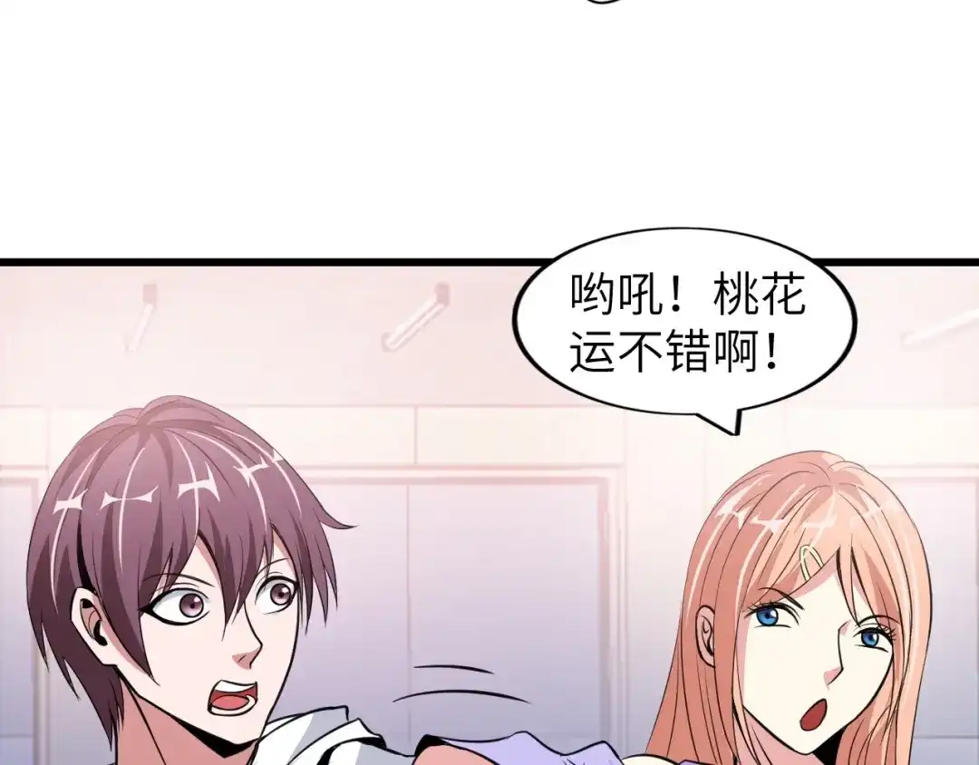 《我是无敌大天才》第54话 人间尤物 第37页