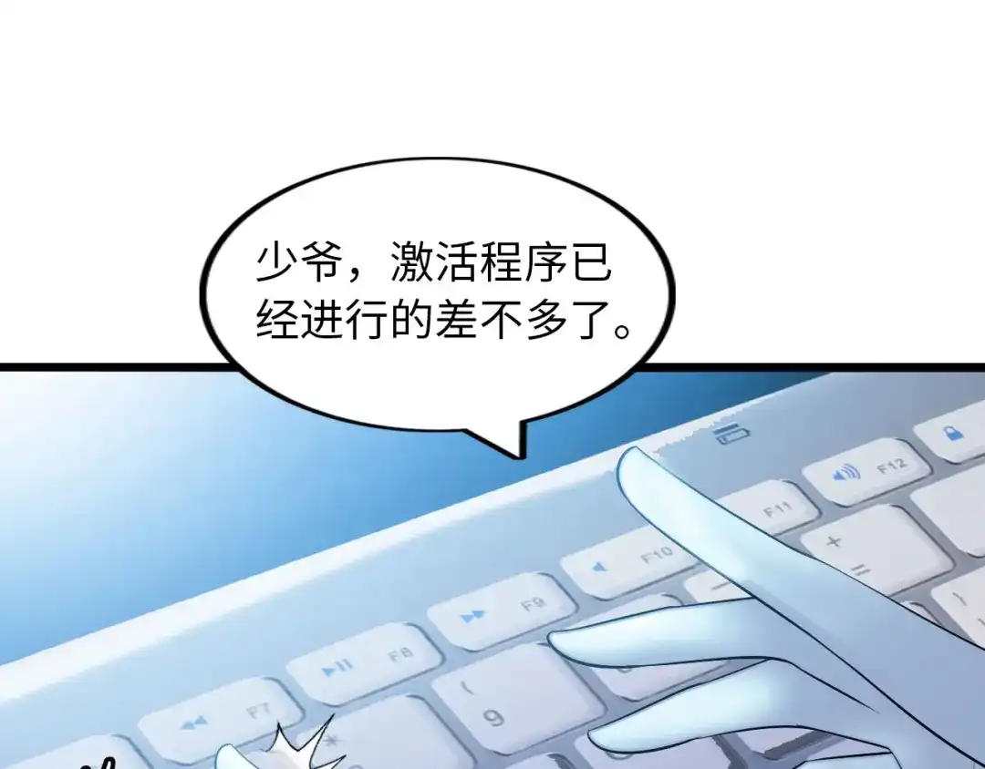 《我是无敌大天才》第54话 人间尤物 第100页