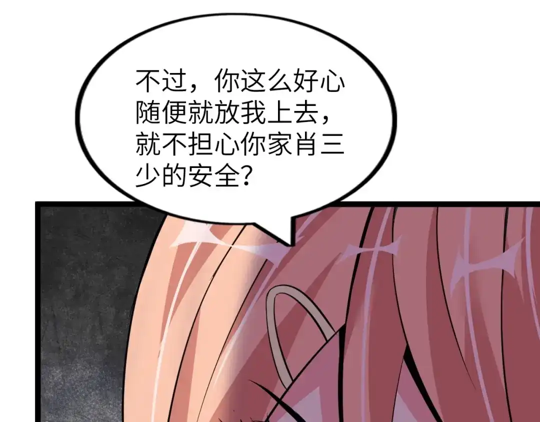 《我是无敌大天才》第54话 人间尤物 第50页