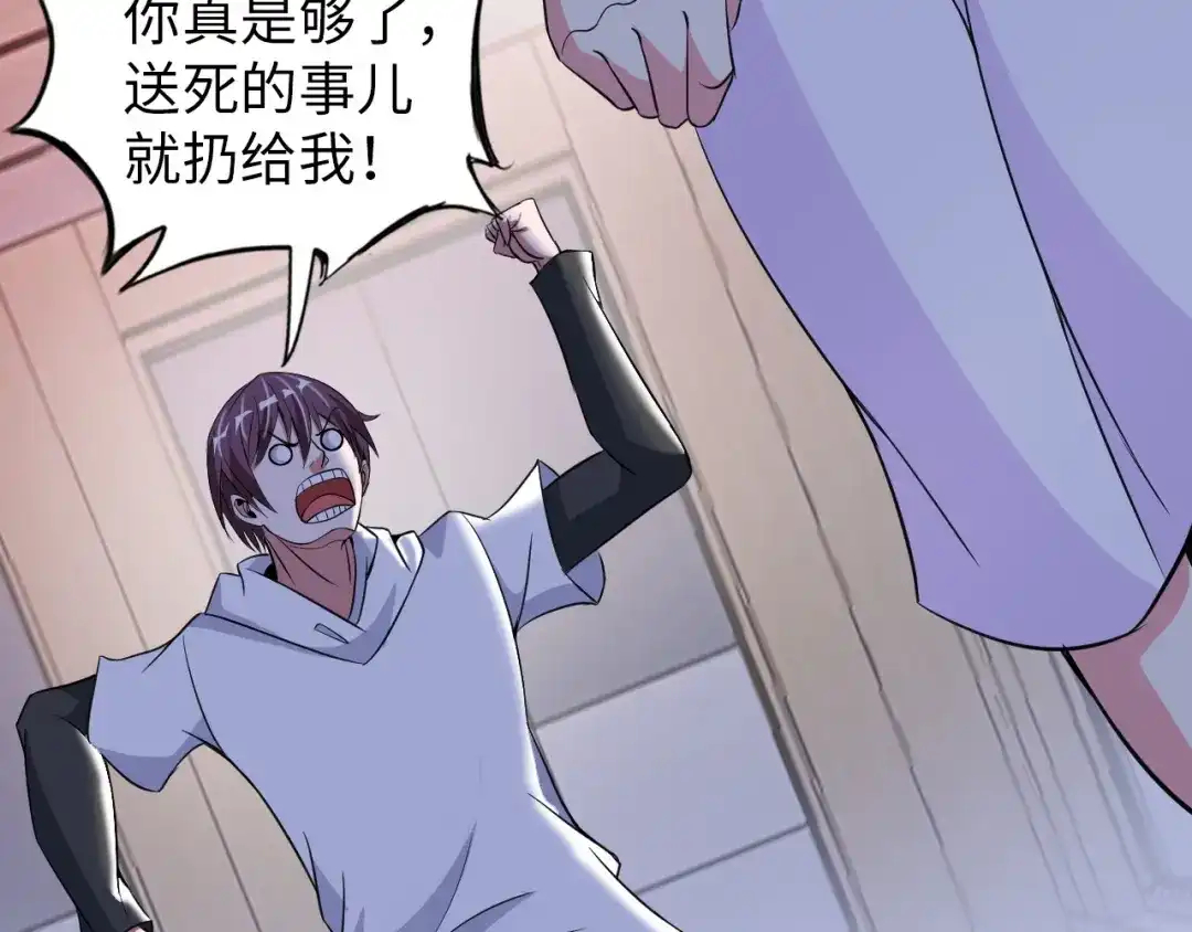 《我是无敌大天才》第54话 人间尤物 第57页