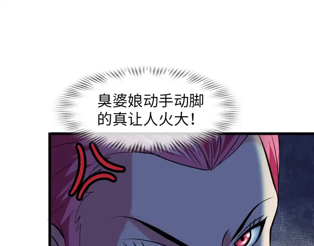 《我是无敌大天才》第54话 人间尤物 第39页