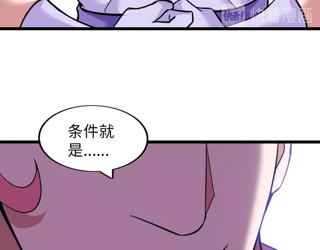 《我是无敌大天才》第54话 人间尤物 第43页