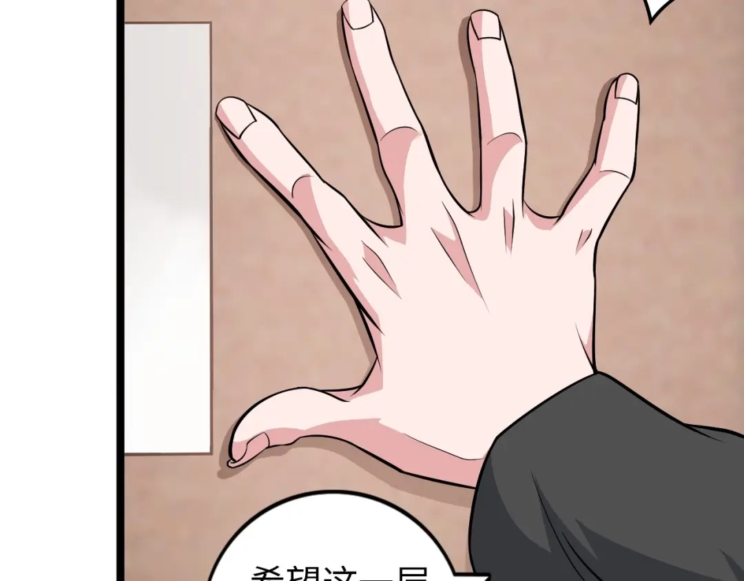 《我是无敌大天才》第54话 人间尤物 第9页