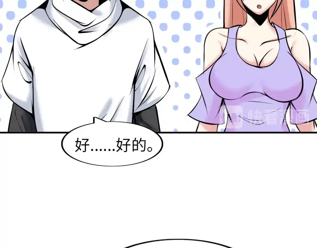 《我是无敌大天才》第54话 人间尤物 第18页
