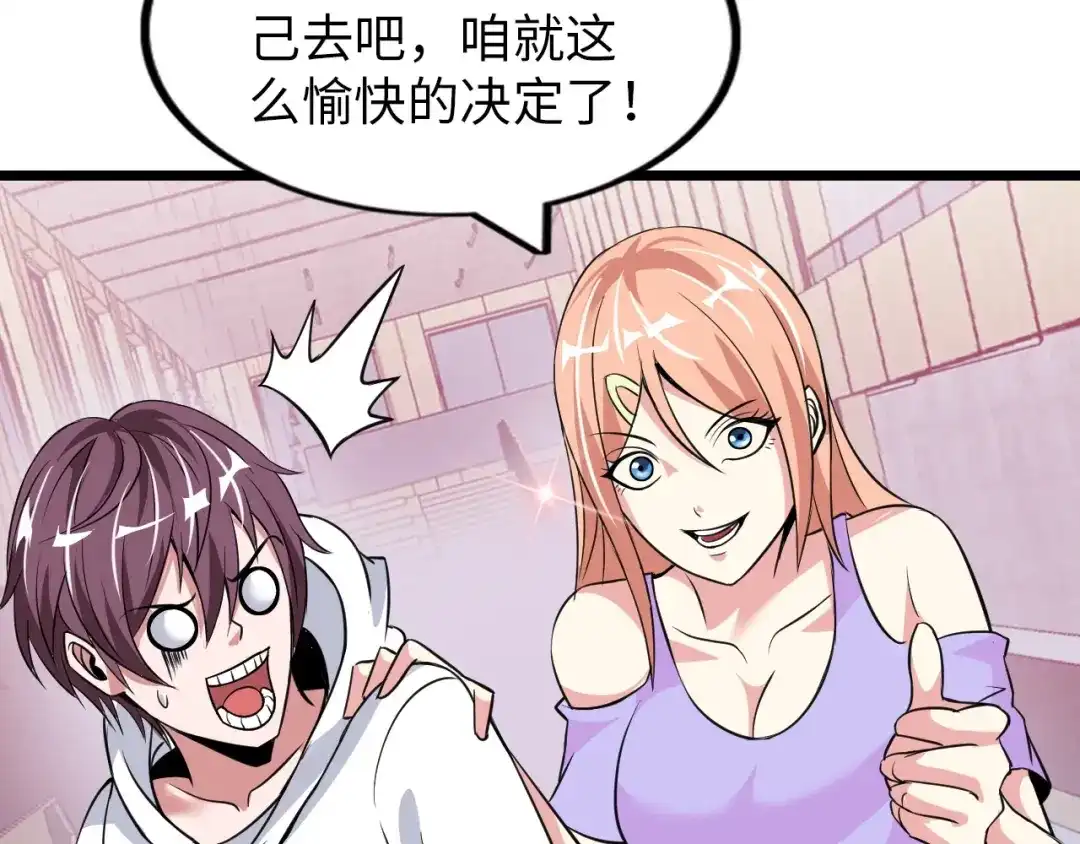 《我是无敌大天才》第54话 人间尤物 第48页