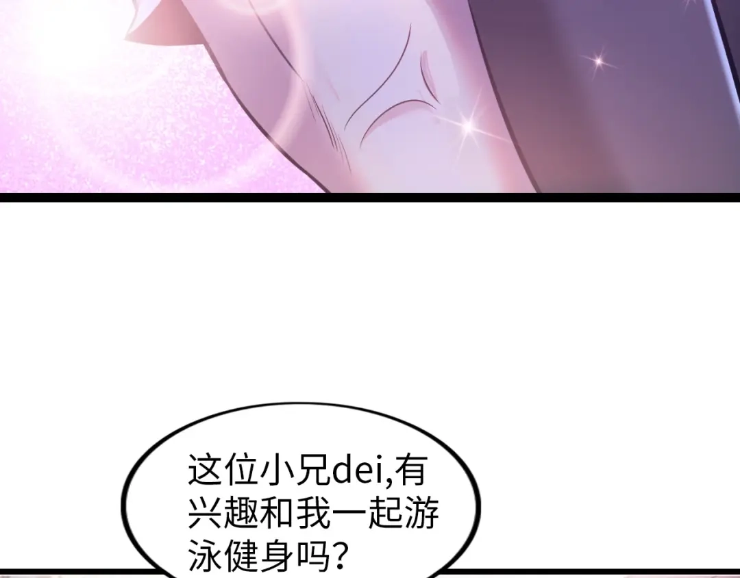 《我是无敌大天才》第54话 人间尤物 第34页
