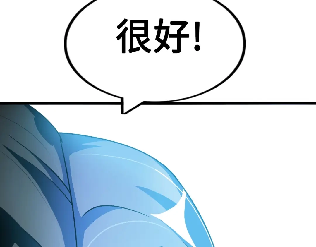 《我是无敌大天才》第54话 人间尤物 第104页
