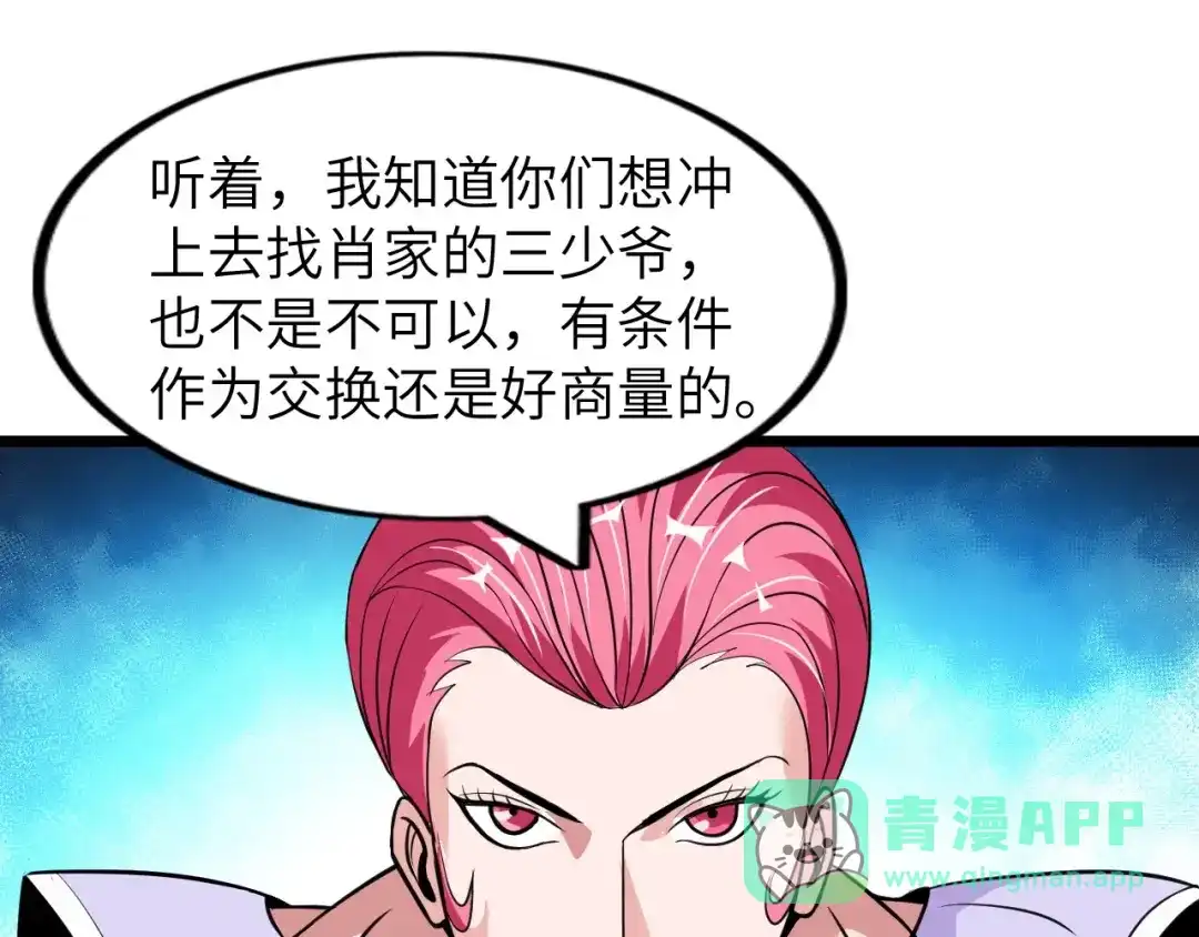 《我是无敌大天才》第54话 人间尤物 第41页