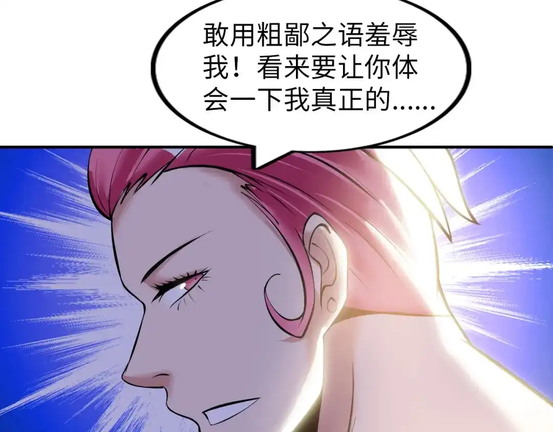 《我是无敌大天才》第54话 人间尤物 第19页