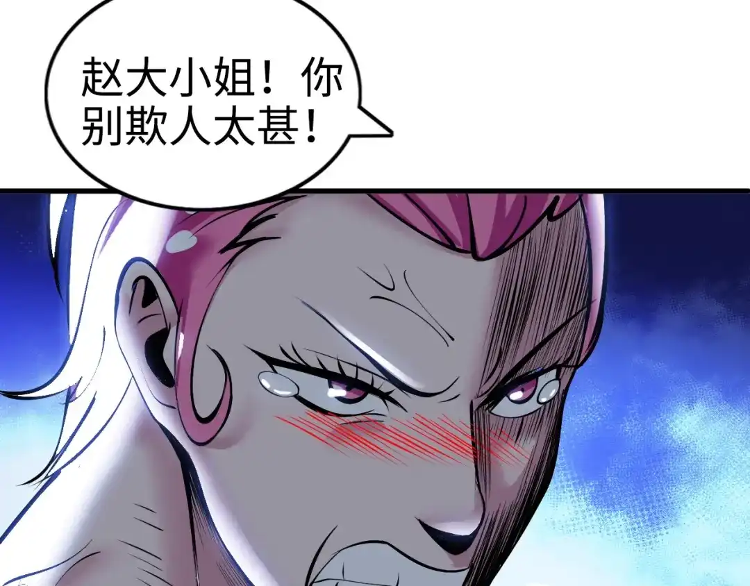 《我是无敌大天才》第54话 人间尤物 第75页