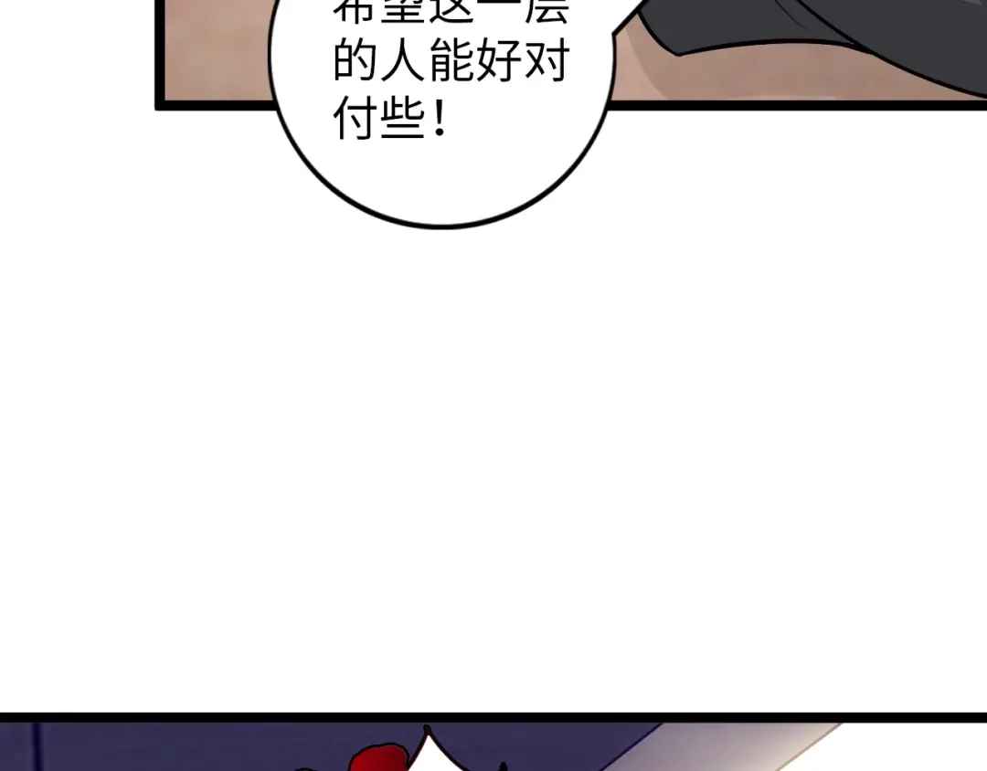《我是无敌大天才》第54话 人间尤物 第10页
