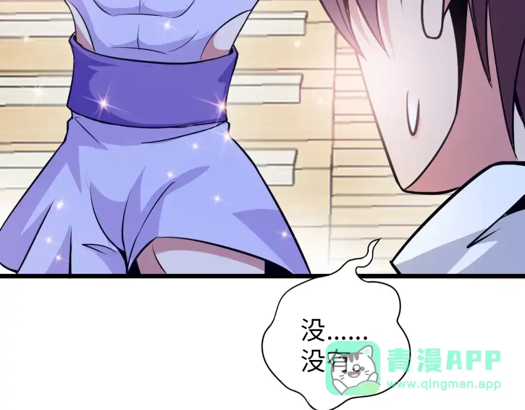 《我是无敌大天才》第54话 人间尤物 第36页