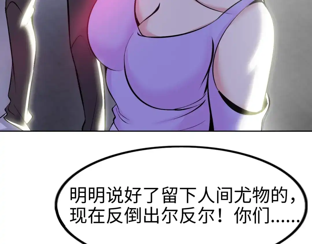 《我是无敌大天才》第54话 人间尤物 第62页