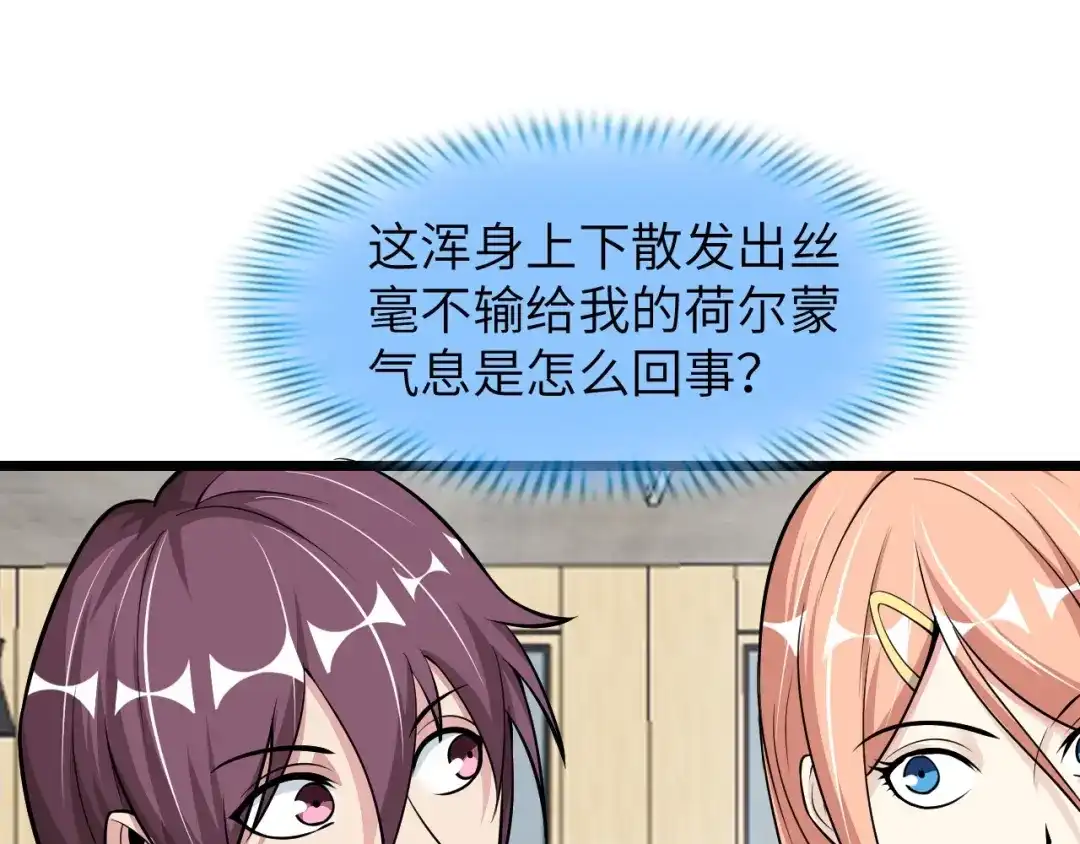 《我是无敌大天才》第54话 人间尤物 第22页
