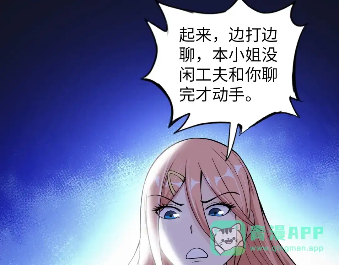 《我是无敌大天才》第54话 人间尤物 第91页