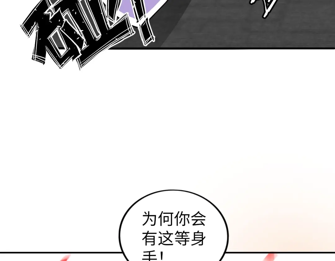 《我是无敌大天才》第54话 人间尤物 第87页