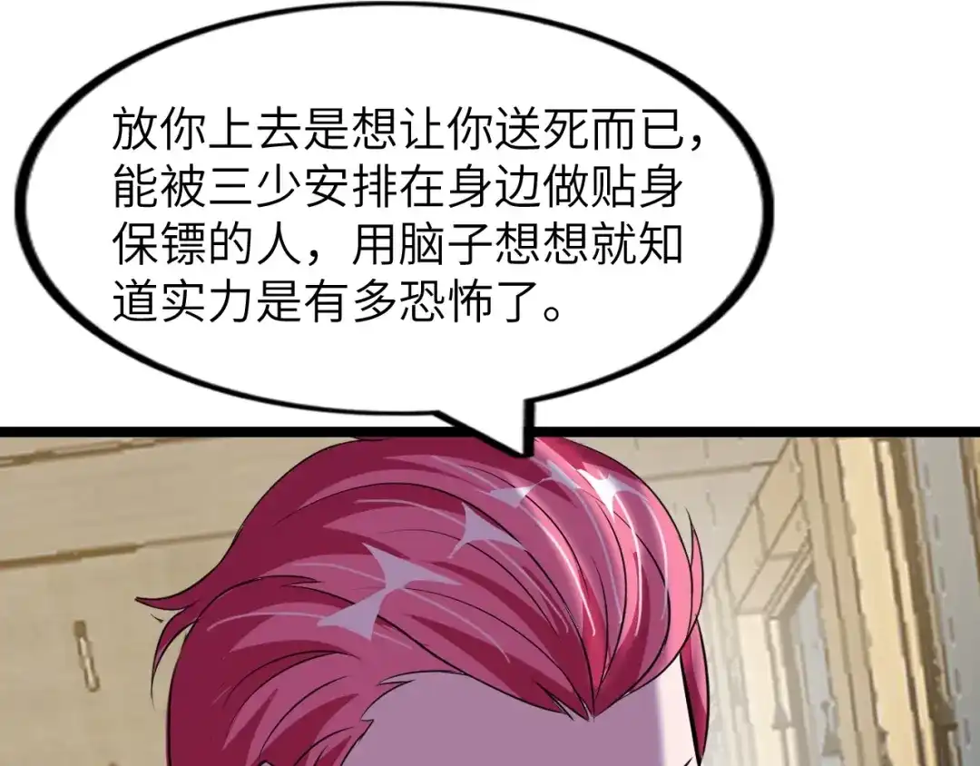 《我是无敌大天才》第54话 人间尤物 第52页