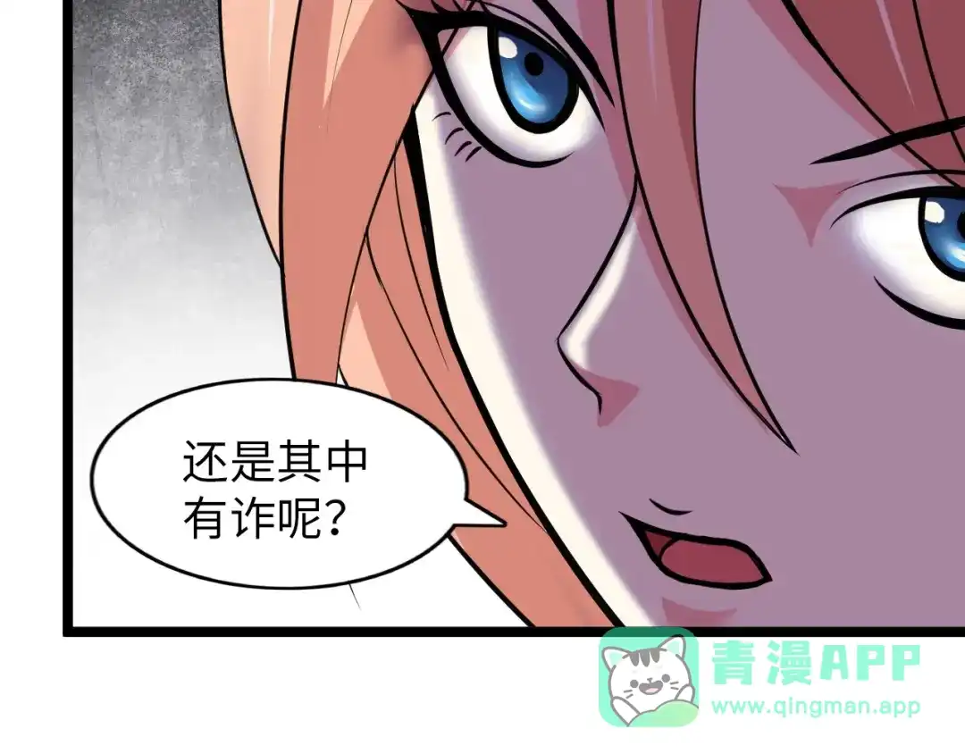 《我是无敌大天才》第54话 人间尤物 第51页