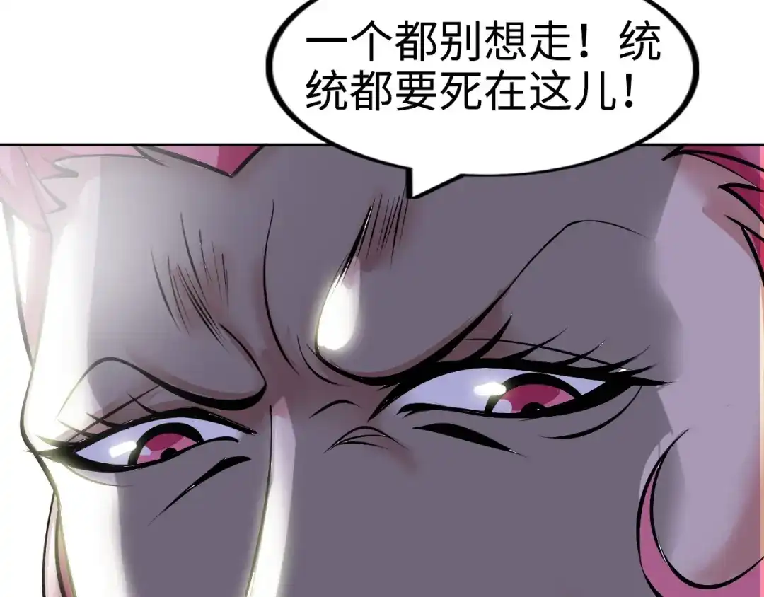 《我是无敌大天才》第54话 人间尤物 第65页