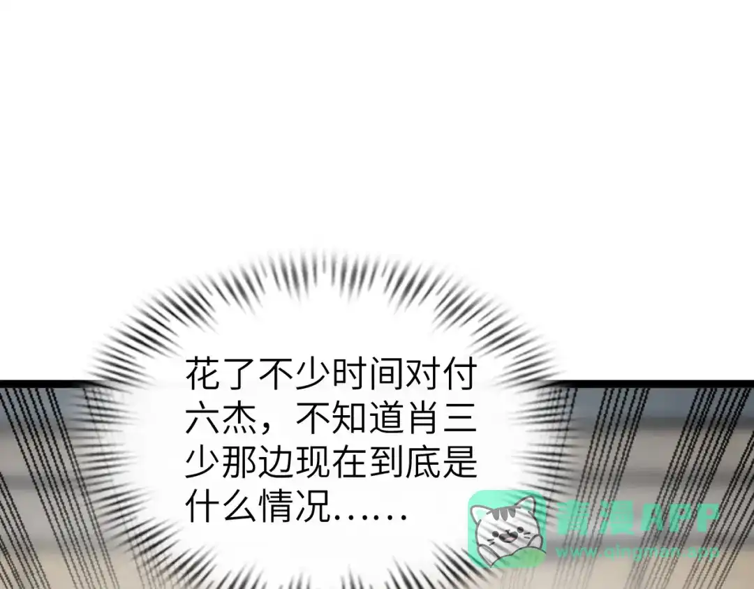 《我是无敌大天才》第54话 人间尤物 第96页