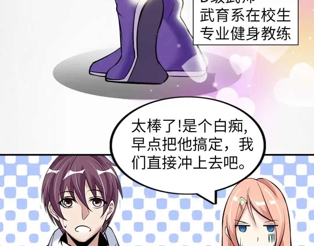 《我是无敌大天才》第54话 人间尤物 第17页