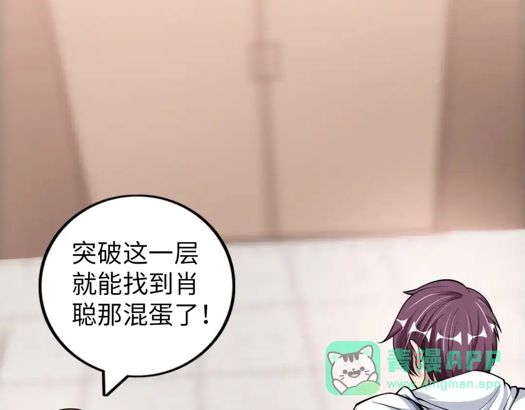 《我是无敌大天才》第54话 人间尤物 第6页