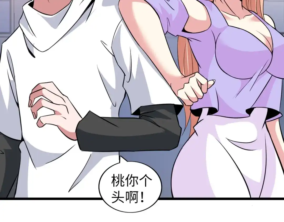 《我是无敌大天才》第54话 人间尤物 第38页