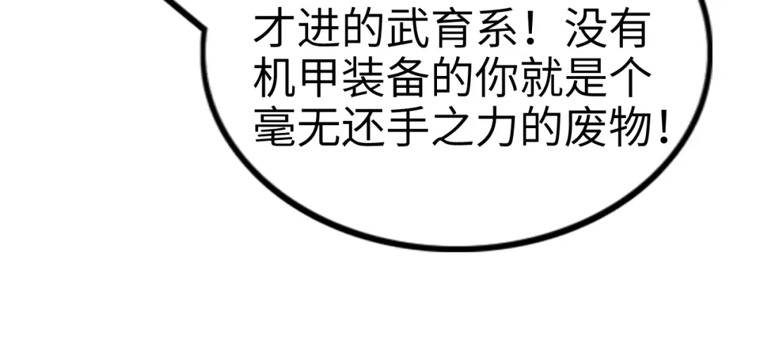 《我是无敌大天才》第54话 人间尤物 第77页
