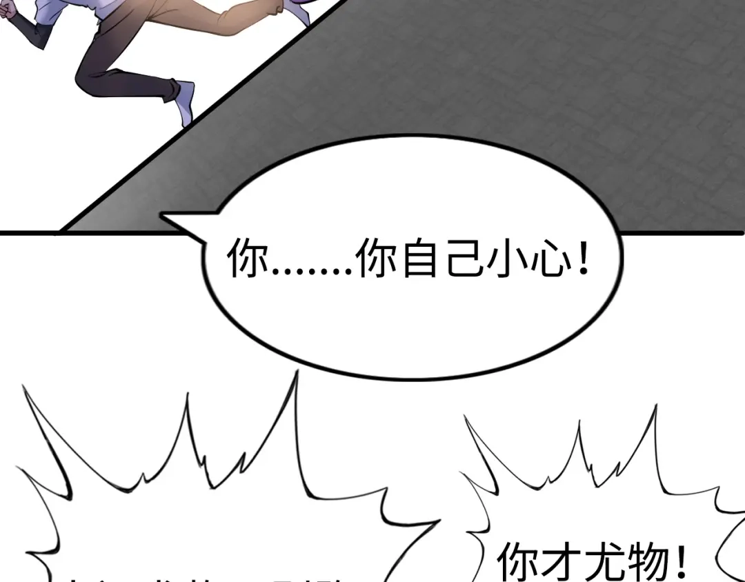 《我是无敌大天才》第54话 人间尤物 第72页
