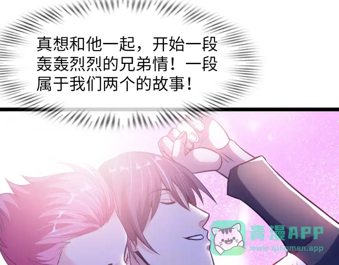 《我是无敌大天才》第54话 人间尤物 第31页