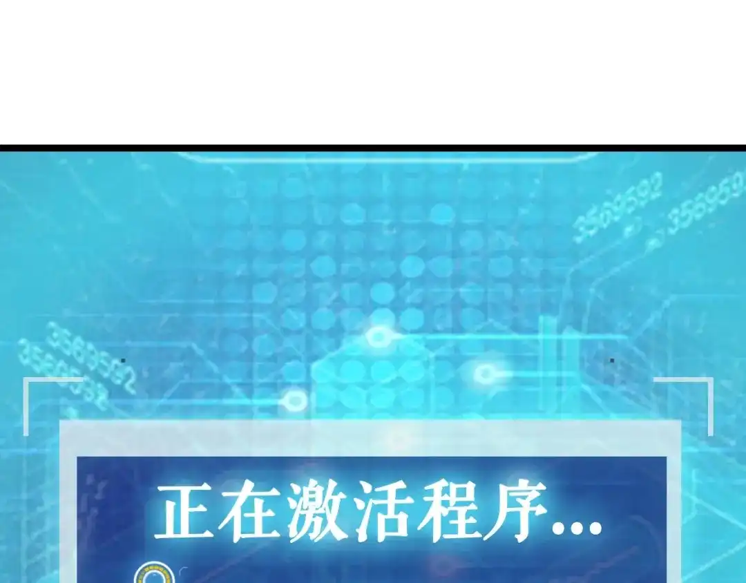《我是无敌大天才》第54话 人间尤物 第102页