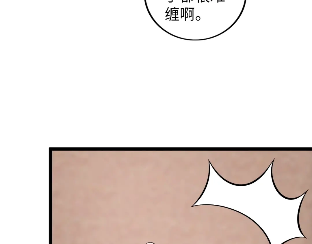 《我是无敌大天才》第54话 人间尤物 第8页