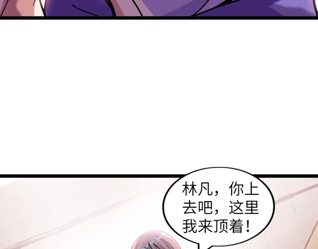 《我是无敌大天才》第54话 人间尤物 第55页