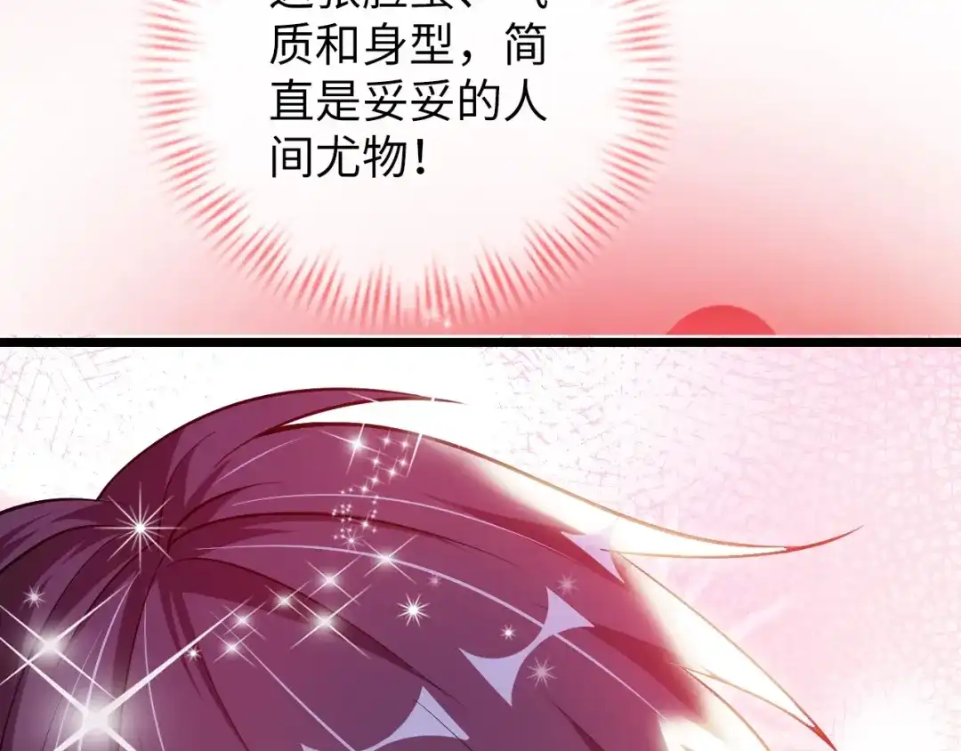 《我是无敌大天才》第54话 人间尤物 第28页