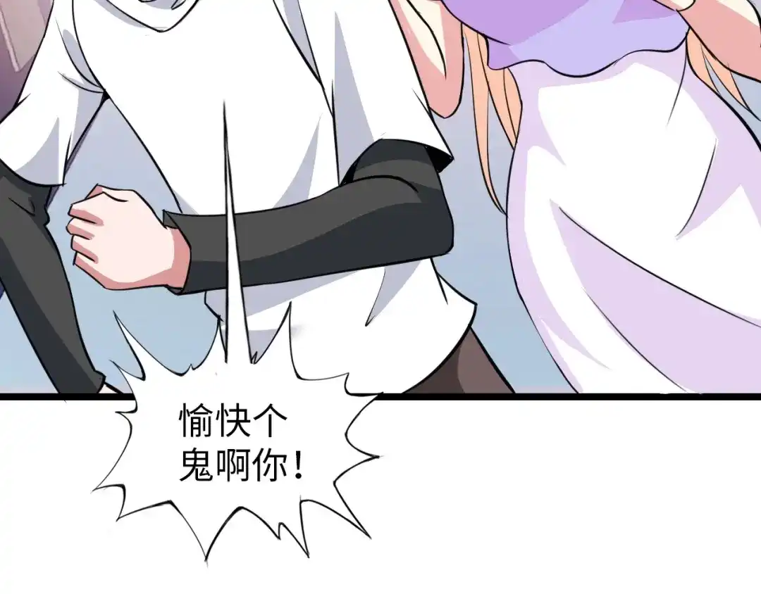 《我是无敌大天才》第54话 人间尤物 第49页