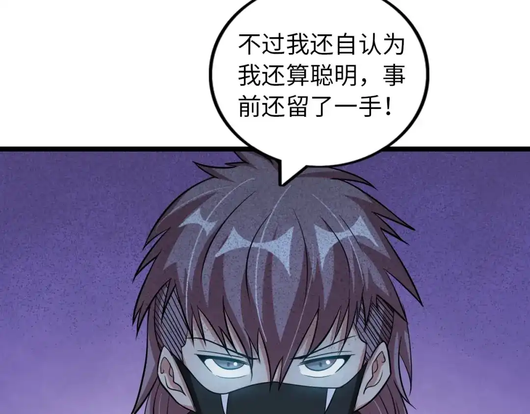 《我是无敌大天才》第55话 分出胜负 第20页