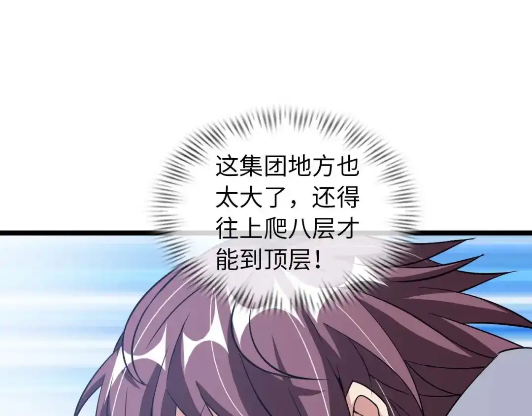 《我是无敌大天才》第55话 分出胜负 第99页