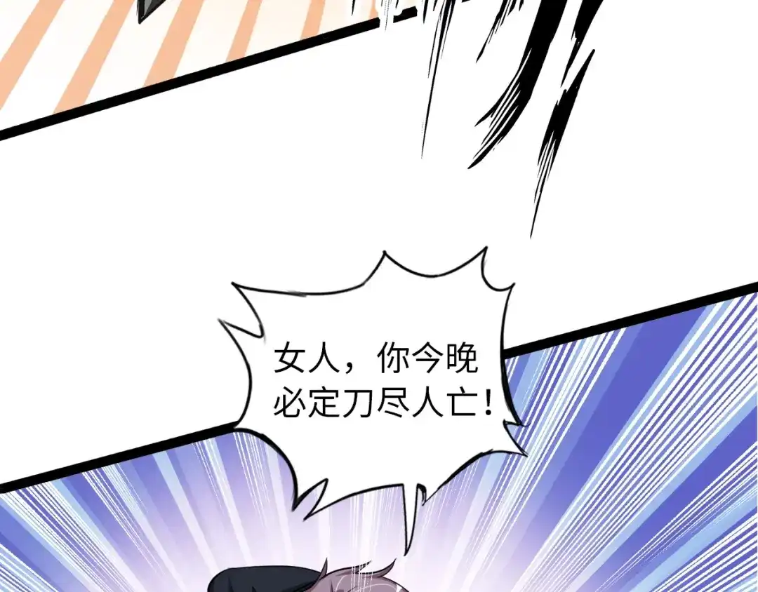 《我是无敌大天才》第55话 分出胜负 第42页